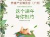 第四十五届养猪产业博览会（广州）报告议程