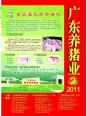《广东养猪业》2011年第2期