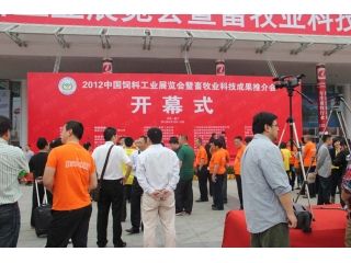 中国饲料工业展在厦门隆重举办