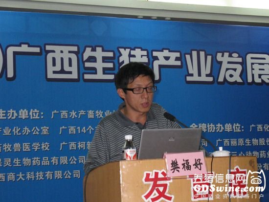 第五届广西生猪产业发展大会在南宁隆重召开