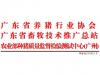 关于举办第四十五届养猪产业博览会（广州）的通知