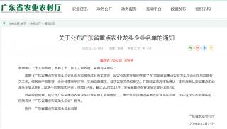 好消息！广东省重点农业龙头企业名单公布1183家企业入选！